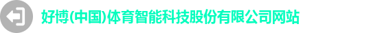 好博体育